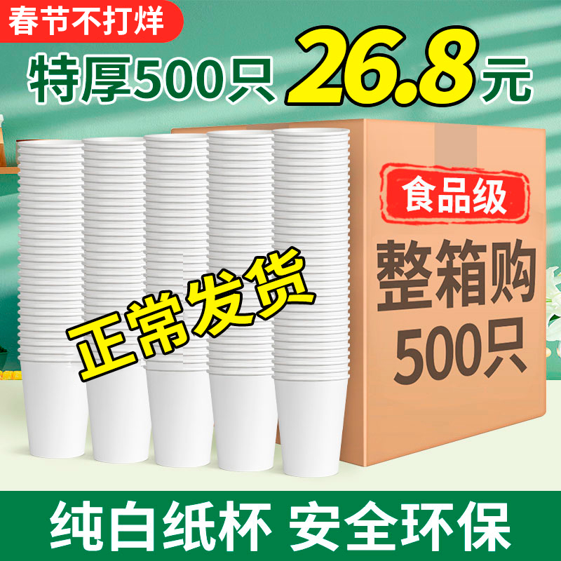 纯白一次性杯子小纸杯子水杯家用商用批发1000只彩色定制整箱加厚 - 图1