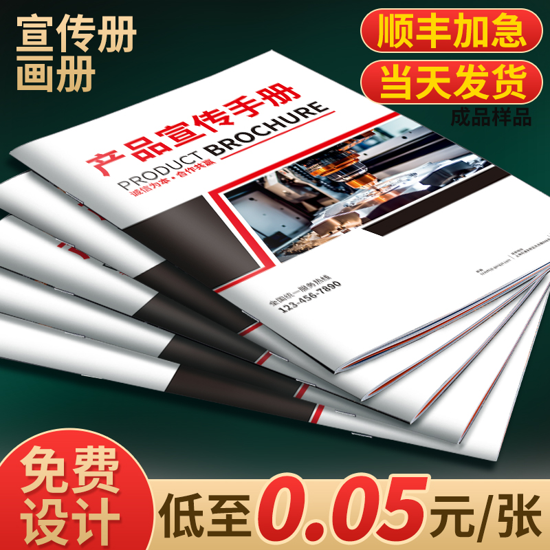 宣传册印刷画册定制免费设计公司企业产品定制设计说明书三折页高端画册手册作品集打印小册子 - 图2