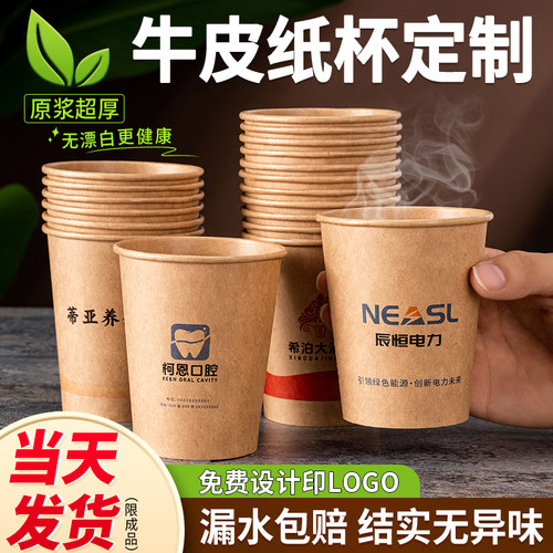 一次性杯子牛皮纸杯定制浅竹纤维家用加厚商用茶水杯整箱批发logo - 图1