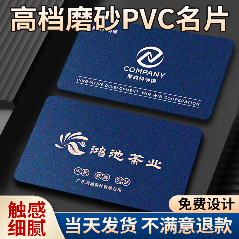 PVC名片订制高端设计商务印刷磨砂防水防折双面定制高档圆角定制塑料加厚卡片宣传定做透明定做打印明片塑料 - 图0