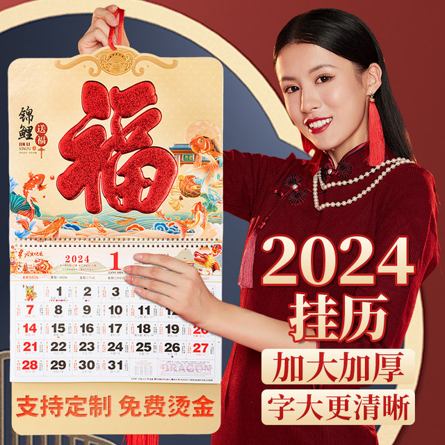 Wall Calendar 2024 New Almanac Large Dragon Year Calendar Customized  Enterprise Wall Calendar Large Printing Hot