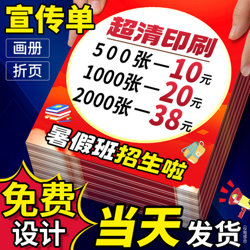 宣传单印制画册三折页双面印刷打印传单定制设计制作公司产品手册说明书广告开业彩页单页a4a5纸张彩印宣传册 - 图0