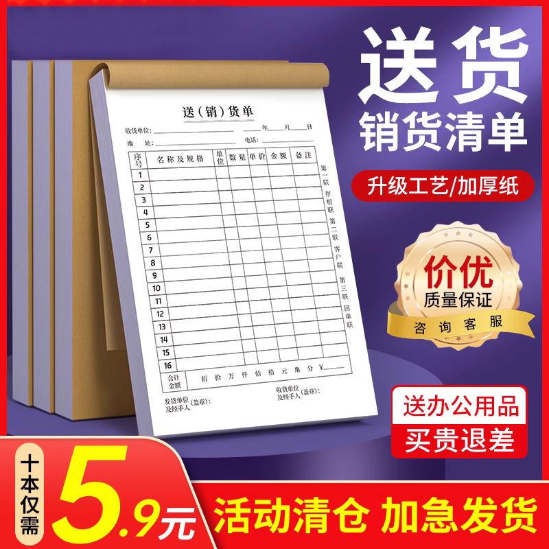 东讯单据定制收款收据报销单点菜单送货单二联三联销售清单本定制送货单票据销售单出库单收款出库账单复写纸