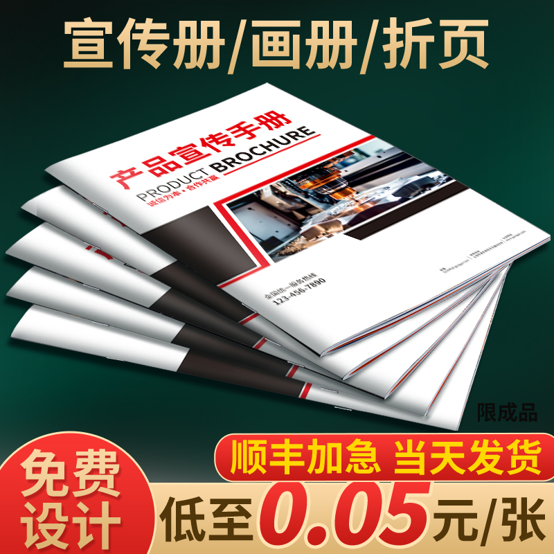 宣传册印刷画册定制免费设计公司企业产品定制设计说明书三折页高端画册手册作品集打印小册子 - 图0