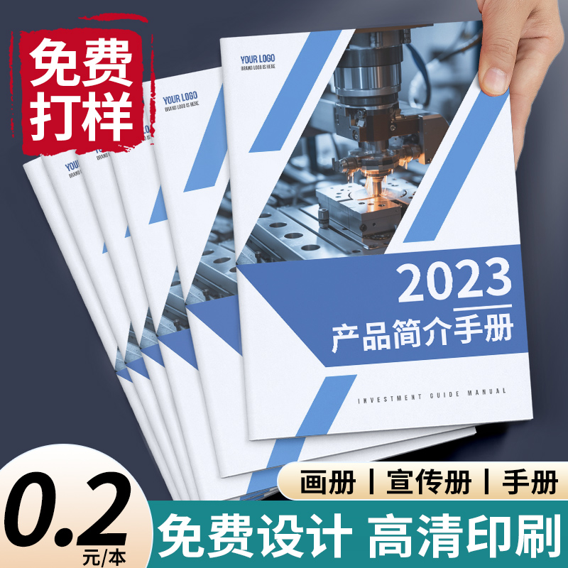 画册印刷宣传册定制设计制作公司手册企业员工图册打印产品手册展会样本说明书订制合同杂志册产品样册广告-图1