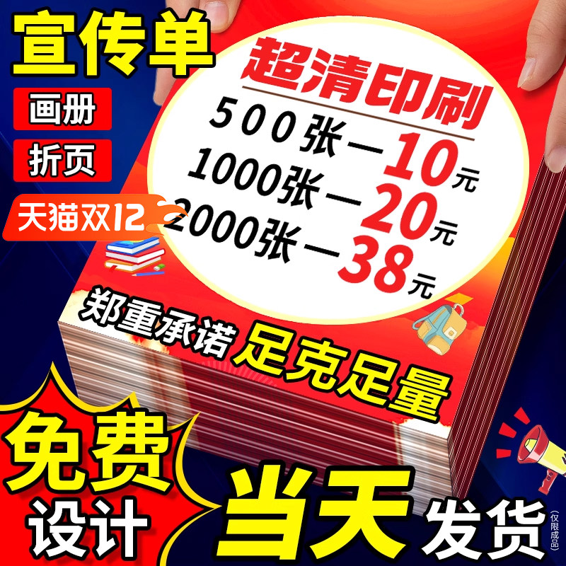 宣传单印制画册三折页双面印刷打印传单定制设计制作公司产品手册说明书广告开业彩页单页a4a5纸张彩印宣传册 - 图3
