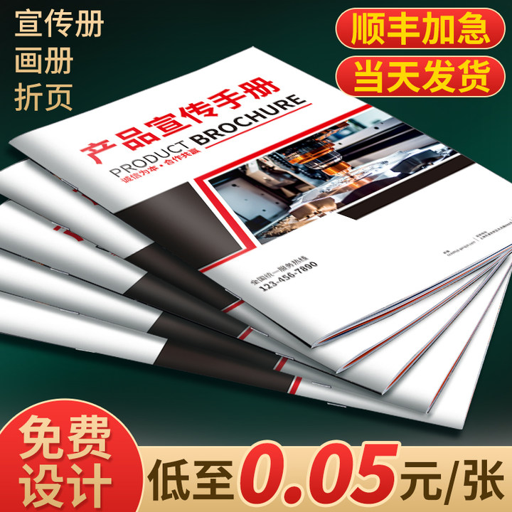 宣传册印刷画册定制免费设计公司企业产品定制设计说明书三折页高端画册手册作品集打印小册子 - 图3