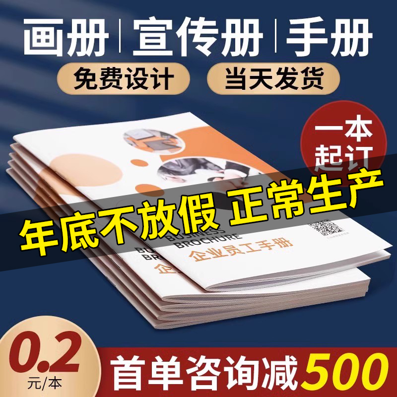 画册印刷宣传册定制设计制作公司手册企业员工图册打印展会样本说明书订制合同杂志册产品样册作品集广告定做-图1