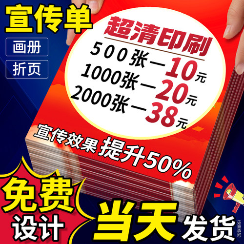 宣传单印制画册三折页双面印刷打印传单定制设计制作公司产品手册说明书广告开业彩页单页a4a5纸张彩印宣传册 - 图1