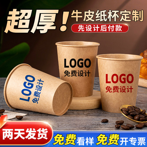 一次性杯子牛皮纸杯定制浅竹纤维家用加厚商用茶水杯整箱批发logo - 图2