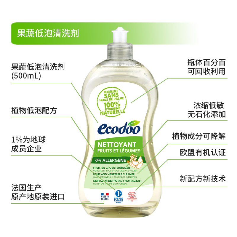 Ecodoo/逸乐舒果蔬有机清洁剂法国进口水果蔬菜低泡无香去农残-图0