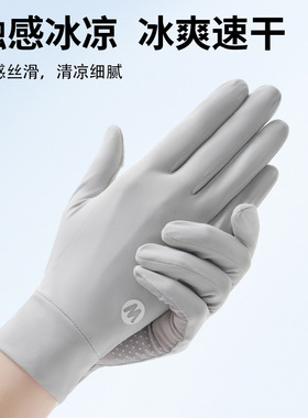 冰丝防晒手套女夏季薄款防紫外线开车骑行电动车用防滑袖套可触屏