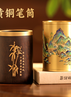 【黄铜烫画】千里江山笔筒摆件