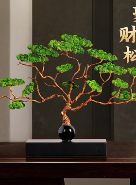 新中式迎客松摆件禅意客厅玄关