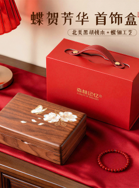 【精美礼盒首饰盒】贝壳螺钿工艺