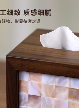 纸巾盒高档轻奢贝壳客厅