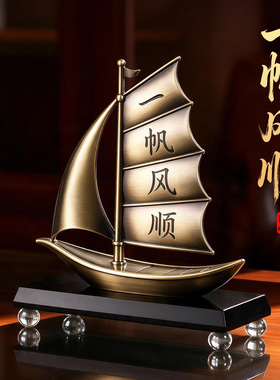 一帆风顺帆船高档轻奢摆件送礼