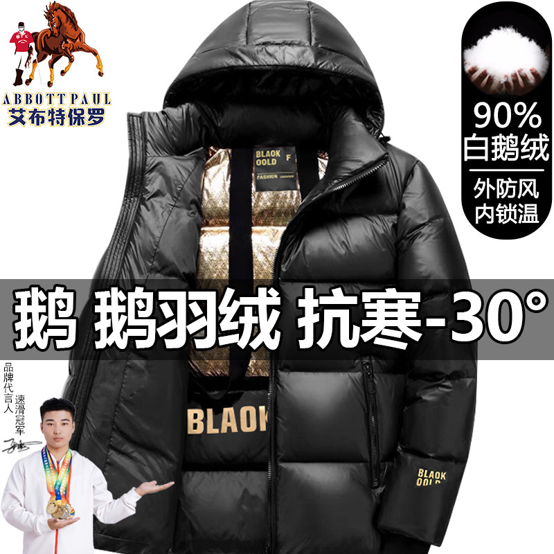 正品保罗90白鹅绒羽绒服男短款2025冬季加厚保暖防寒服男女外套潮,淘宝优惠券,粉丝福利购,淘宝优惠卷