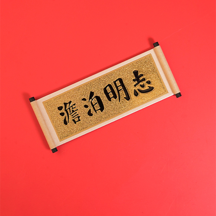 成都武侯祠博物馆宁静致远淡泊明志卷轴冰箱贴文创产品传统礼品