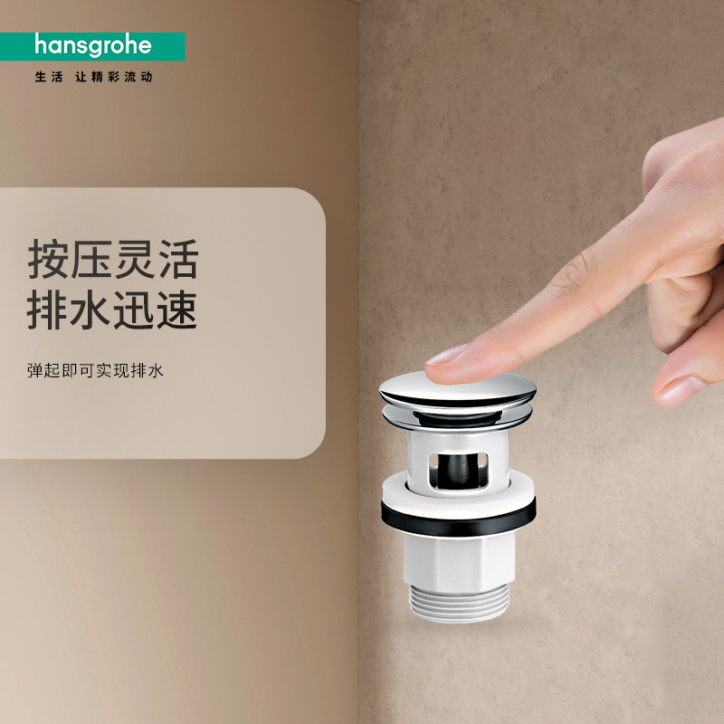 汉斯格雅hansgrohe带溢水装置台盆按压落水套件,淘宝优惠券,粉丝福利购,淘宝优惠卷