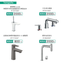 (self-sowing special share price) Hansgjahansgrohe surface basin tap (no to no-no-change)