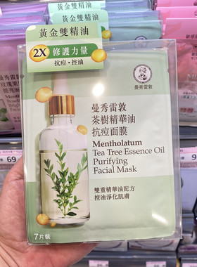 香港曼秀雷敦茶树/玫瑰/橄榄/金盏花/芦荟面膜补水保湿清爽控油