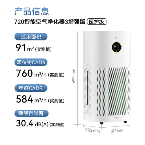 华为智选720空气净化器3增强版家用宠物吸毛发除甲醛负离子除异味 - 图3