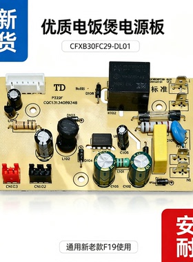 全新苏泊尔电饭煲CFXB40FC19-75/CFXB50FD19-75配件通用F19主板
