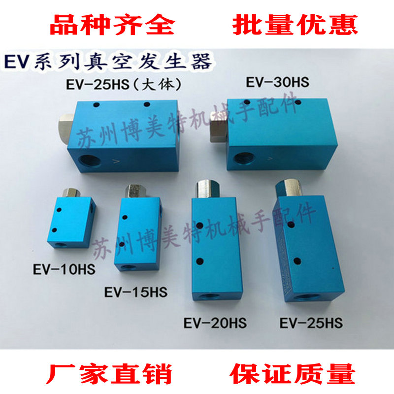 气动负压产生转换器高真空大流量大吸力EV系列开关HSCK真空发生器 - 图0