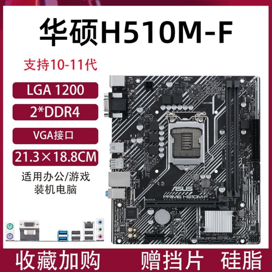 ASUS H510M/B560M/Z590 motherboard