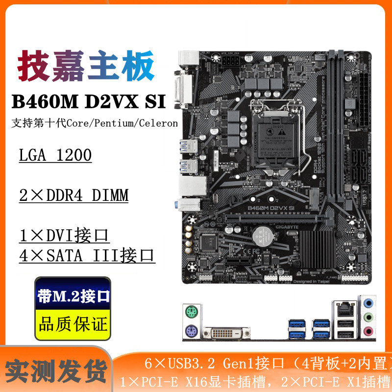 技嘉B460M D2VX SI/H410台式机主板支持i5 10400F i7 10700 B560 - 图0