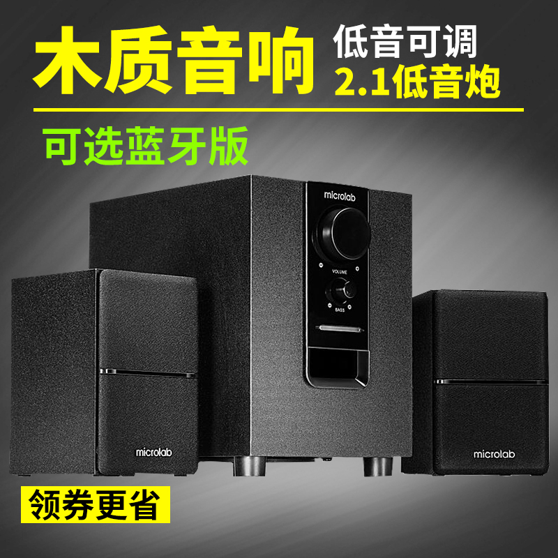 Microlab/麥博M100(13版)藍芽音響臺式膝上型電腦音箱家用2.1多媒體有源木質有線迷你小音響低音炮喇叭影響