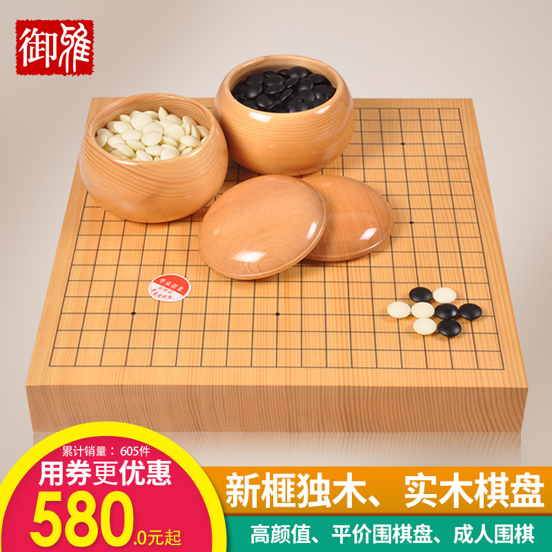 御雅 新榧木獨木圍棋棋盤套裝柾目紋天地柾整板實木棋盤成人圍棋