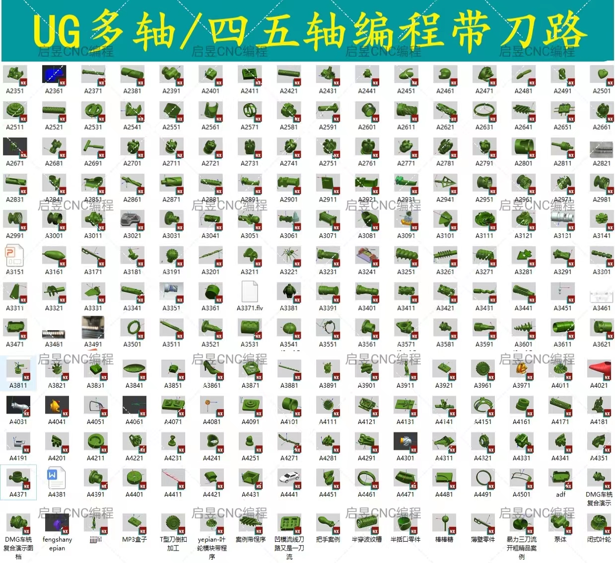 UG四五轴编程图档/800个左右带刀路/UG代编程四五轴/看图合理报价 - 图2