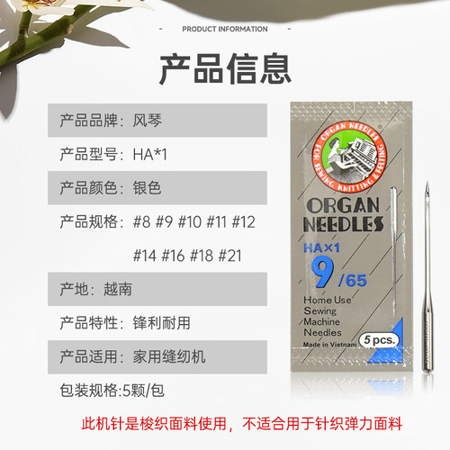 日本进口风琴家用机针HA飞人老式多功能缝纫机配件脚踩电动机针 - 图0