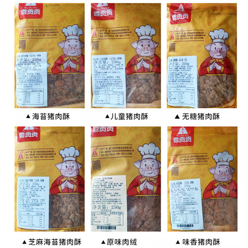 厦门香贡贡海苔肉松酥250g袋 配粥现炒原味儿童猪肉酥粉松包邮 - 图1