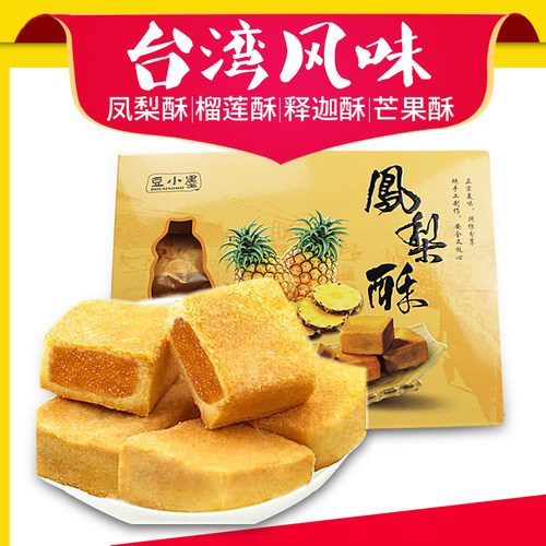 凤梨酥/榴莲酥/释迦酥300g盒 台湾风味特产逗小默水果酥包邮 - 图2
