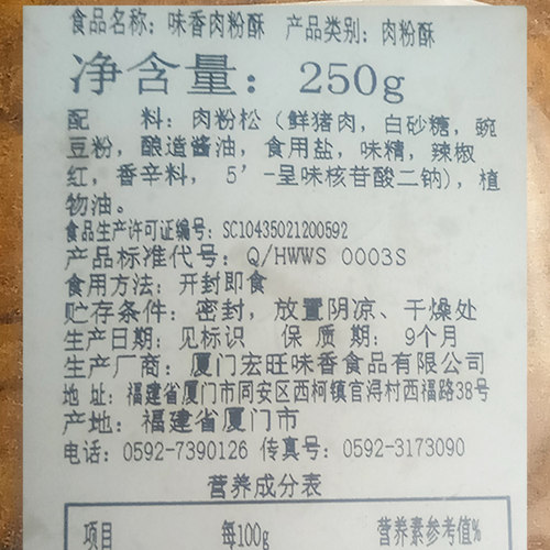 厦门香贡贡海苔肉松酥250g袋 配粥现炒原味儿童猪肉酥粉松包邮 - 图2