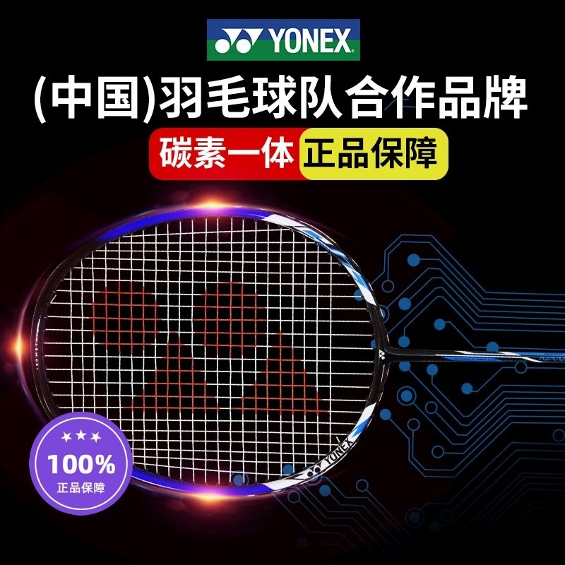 YONEX尤尼克斯羽毛球拍正品耐用YY初学入门级碳素超轻2U单拍7000i-图0