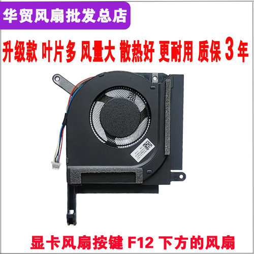 升级款 飞行堡垒8 天选1 FA506IV FX506 FX506LU LH FX706 风扇 - 图2