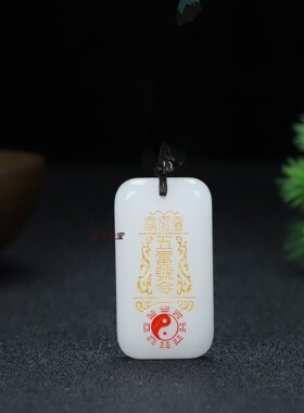 新疆白玉金丝玉平安无事牌五雷号令吊坠玉牌正品护身本命年挂件