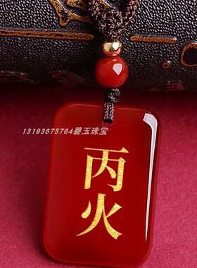 红玛瑙五行吊坠国徽党旗国旗挂件丙火丁火能量牌属火补火缺火离卦