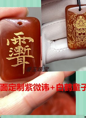 多款玉皇上帝五路财神吊坠管将首白鹤童子玉牌红绿玛瑙乾坤震坎卦