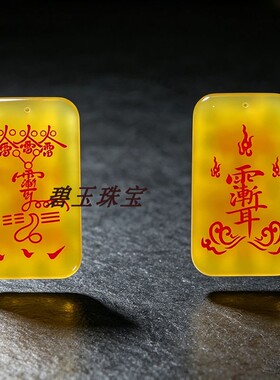 吕祖火雷令天然玛瑙五行金木水火土吊坠紫薇讳国风饰品自定义定制