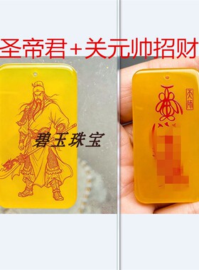 多款道系文创关圣帝君玉牌关公讳护身福国风饰品自定义定制刻字