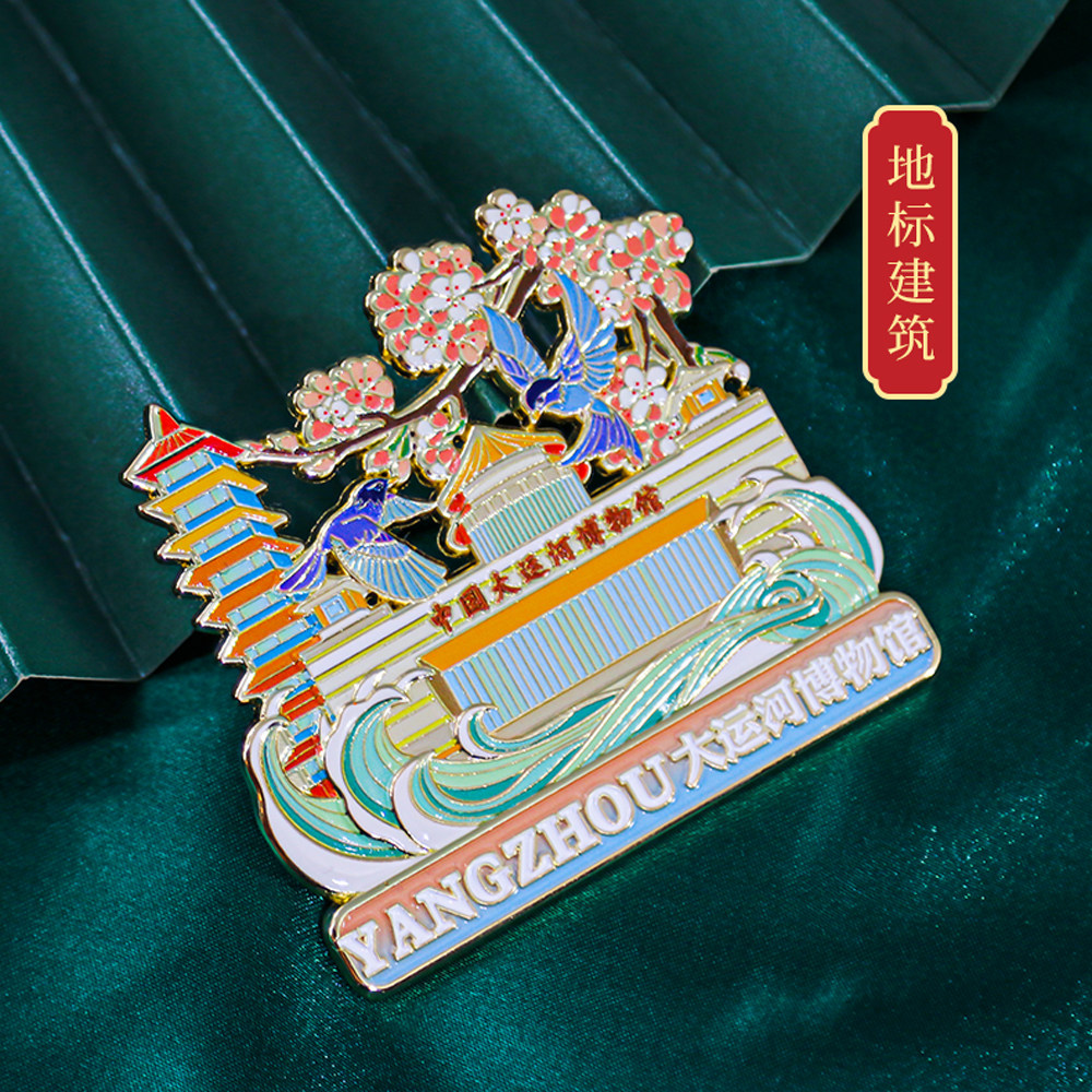 扬州大运河博物馆瘦西湖个园冰箱贴磁吸河文创纪念品旅游景点礼品