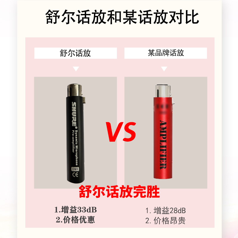 Shure/舒尔DM1唱歌声音动圈麦克风话筒放大器增益强大前置话放-图0