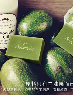 牛油果手工皂卸妆敏感肌纯天然