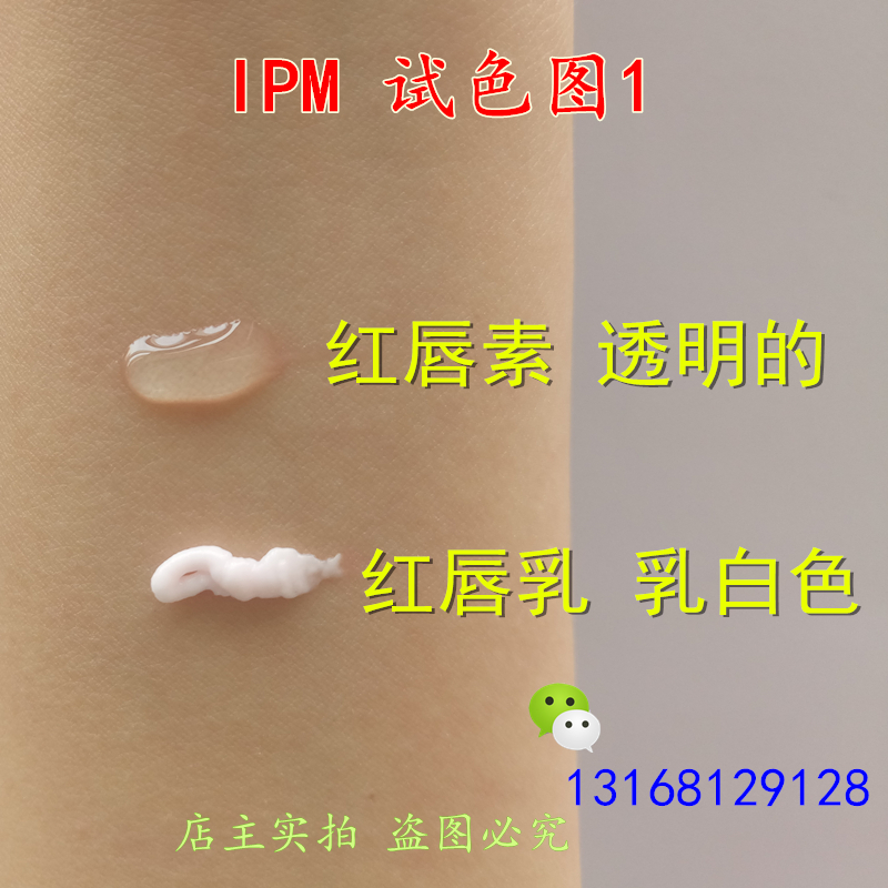 包邮IPM逆时针红唇乳粉嫩锁水保湿嫩红素任何肤质漂唇后的红唇素