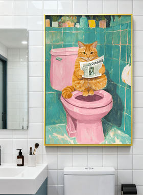 动物卫生间挂画可爱小狗猫咪防水免钉洗手间酒吧厕所浴室装饰画
